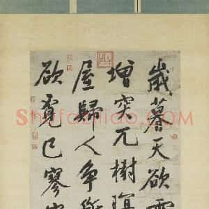 明代 文徵明行书《行书溪山欲雪图五言律诗》