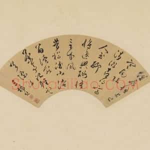 文彭书法《草书五言诗》扇面页