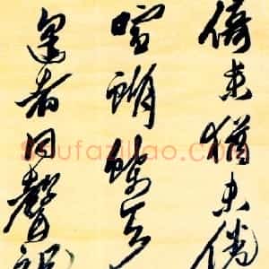 明代 黄道周行书《喜雨诗轴》