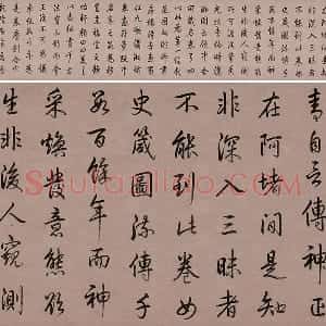 乾隆皇帝 弘历 行书书法《跋女史箴图》