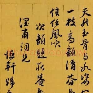 清代 归庄行楷书《行楷七绝题画小品》