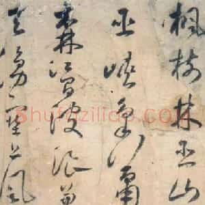 明代 许光祚草书《杜甫秋兴诗卷》