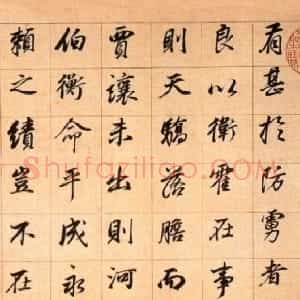 明代 董其昌行书《濬路马湖记》