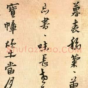明代 黄道周行草书《答诸友诗卷》