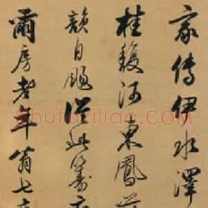 清代 潘耒行书《行书七言律诗轴》