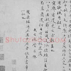 元代 倪瓒楷书《呈寓斋诗帖》