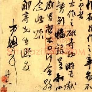 清代 俞樾行草书《行草书手札》