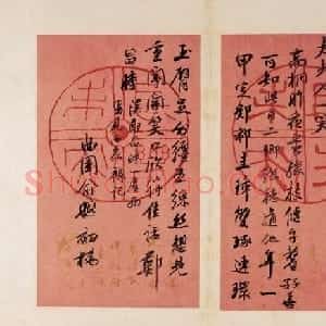 清代 俞樾行书《手札1》