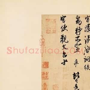 蔡京书法尺牍《宫使帖》大图