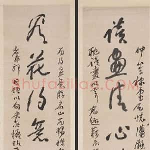 清代 蒲华行草《行草读书看花七言联》