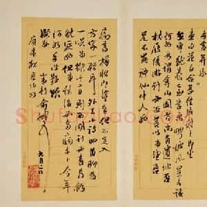 清代 俞樾行书《手札2》
