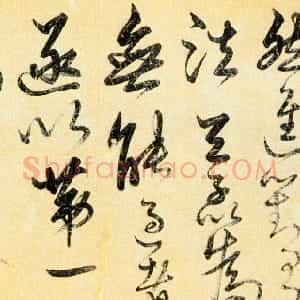 明代 解缙草书《宋赵恒殿试佚事》
