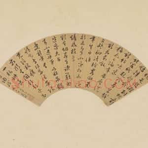 文徵明《行书诗》书法扇面页