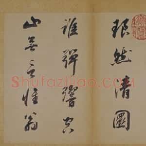 明代 董其昌行书《书苏轼醉翁操》
