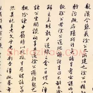 明代 黄道周楷书《王忠文祠碑文》