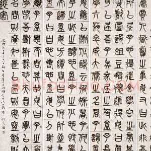 清代 杨沂孙篆书《篆书节书烈女传四条屏》