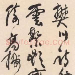 清代 蒲华行书《节录画禅室随笔句轴》