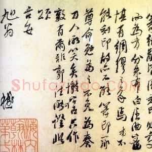 清代 俞樾行书《手札3》