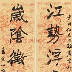清代 高邕行书《集瘗鹤铭八言联》