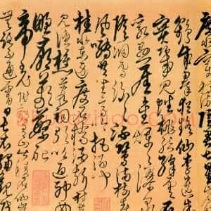 明代 解缙草书《游七星岩诗》