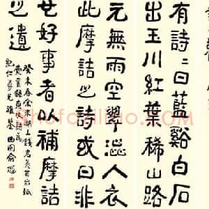 清代 俞樾隶书《隶书四条屏》