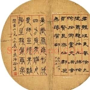 清代 徐三庚篆隶二体《隶书篆书二体书扇》