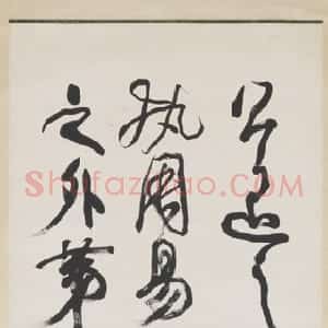 清代 蒲华《草书《草书王禹偁黄冈竹楼记轴》
