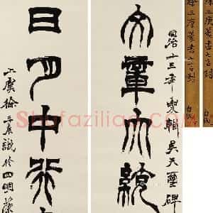 清代 徐三庚篆书《篆书文章日月七言联》
