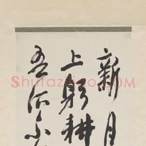 清代 蒲华行书《行书张潮幽梦影轴》