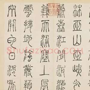 明代 许初篆书《篆书杜甫秋兴八首册》