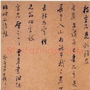 明代 董其昌草书《草书手札》