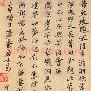 宋代 葛郛楷书《潇湘卧游图》
