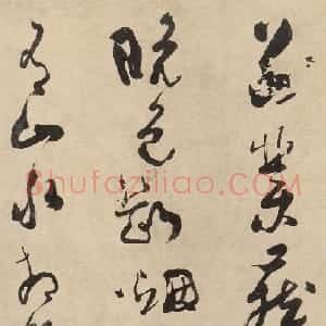 清代 彭睿壦行草《行草别业五言诗轴》