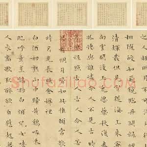 文徵明小楷书《书李青莲集诗》
