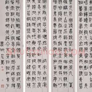 清代 杨沂孙篆书《篆书韵目四屏》