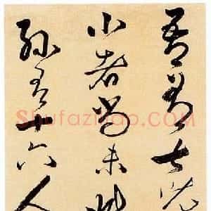 明代 邢侗草书《草书临阁帖轴》