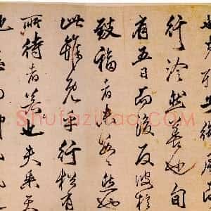 明代 丰坊行书《逍遥游》