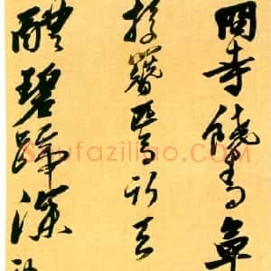 明代 黄道周行草《进神宗实录有作诗轴》