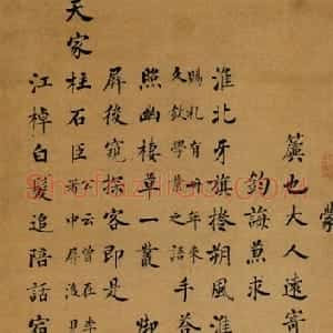 清代 袁枚楷书《楷书七言律诗轴》