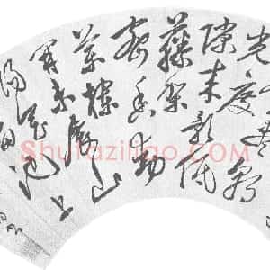 明代 许初草书《草书五律诗扇》