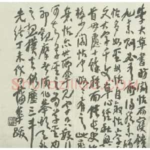 清代 蒲华行草《跋张旭率意帖》