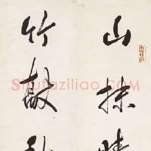 清代 袁枚行书《行书七言联》