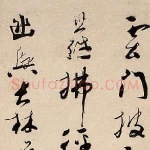清代 彭睿壦行草《行草山香寺五言诗轴》