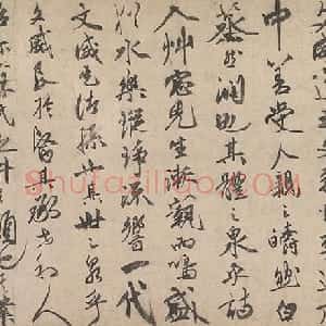 祝允明行书刘君文威听泉记卷