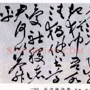祝允明草书欣赏《韩公本意筑三城》诗卷