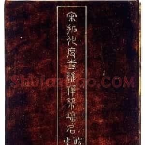 传世名帖《宋拓唐欧阳询化度寺碑册》松下清斋本原色大图
