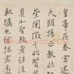 清代查嗣基行书临圣教序卷