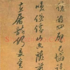 明代 黄道周行书《请假得归途次偶作诗轴》