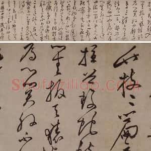 文徵明《草书诗卷》