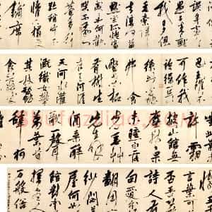 明代 姚绶行书《云蕉篇》